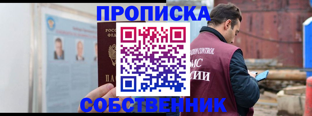 прописка законно в Топках