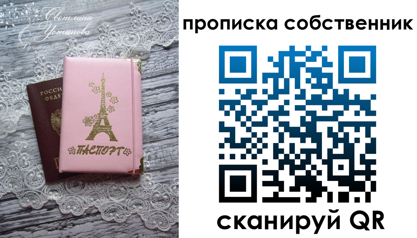 прописка регистрация в Топках