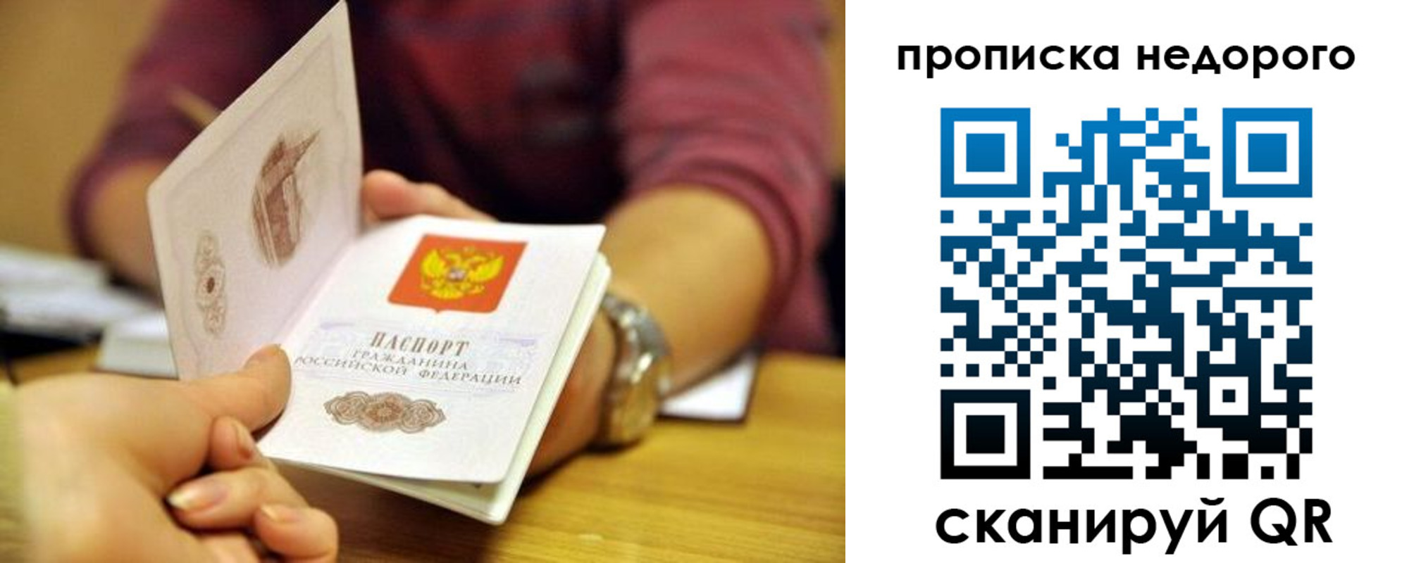 прописка в квартире в Топках