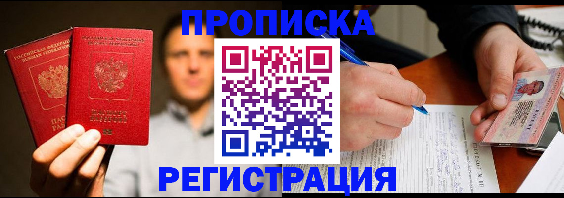 временная регистрация для всех в Топках
