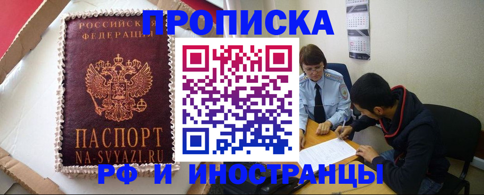 временная регистрация недорого в Топках