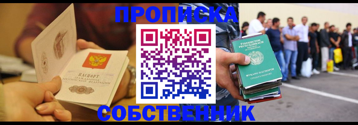 прописка в Топках