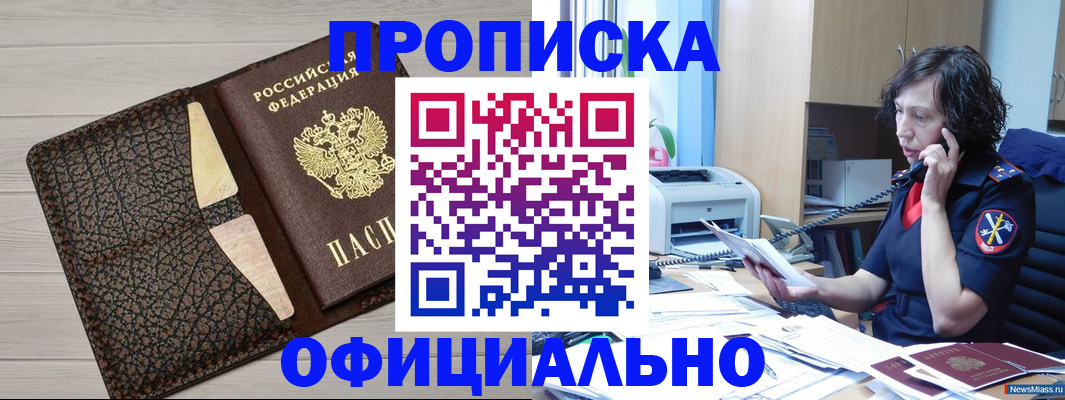 временная регистрация надежно в Топках