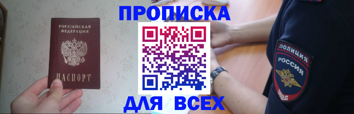 временная регистрация купить в Топках