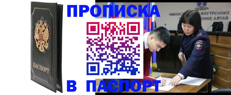 временная регистрация купить в Топках