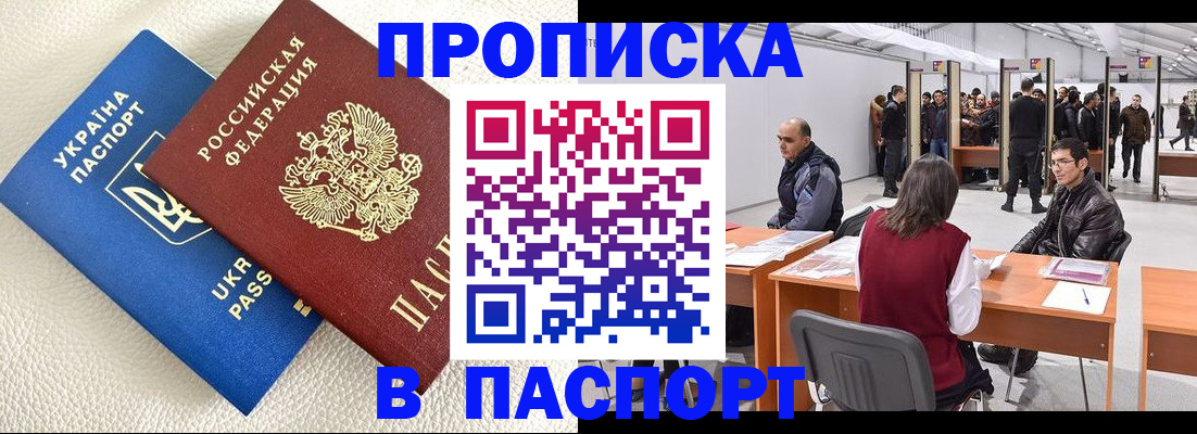 временная регистрация недорого в Топках